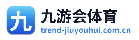 九游会体育